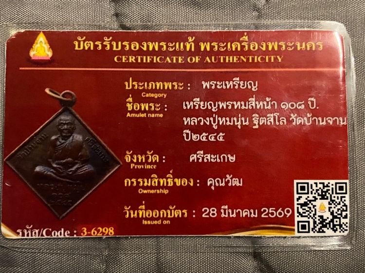 พระบ้านฝากปล่อย รูปที่ 8