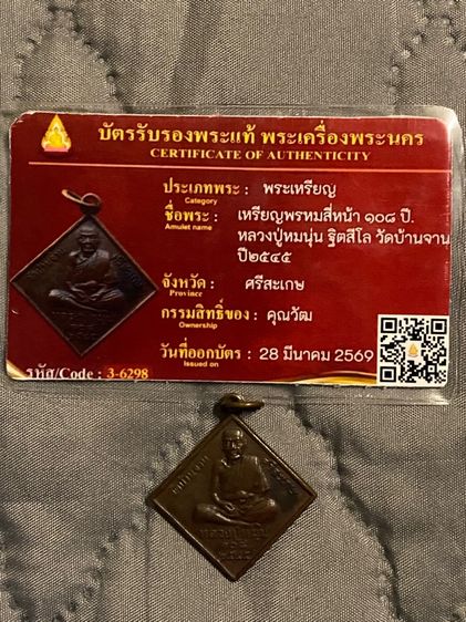 พระบ้านฝากปล่อย