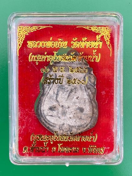 พระบ้านฝากปล่อย รูปที่ 3