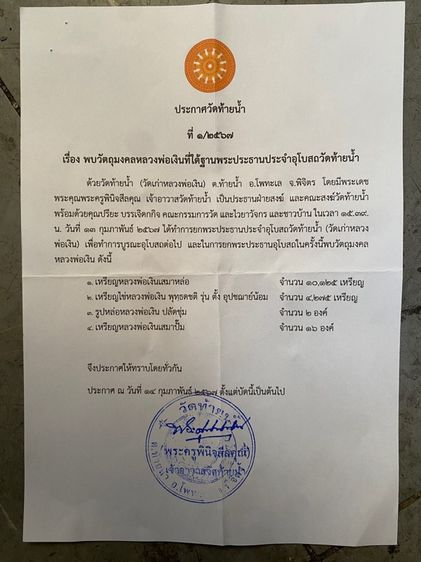 พระบ้านฝากปล่อย รูปที่ 4