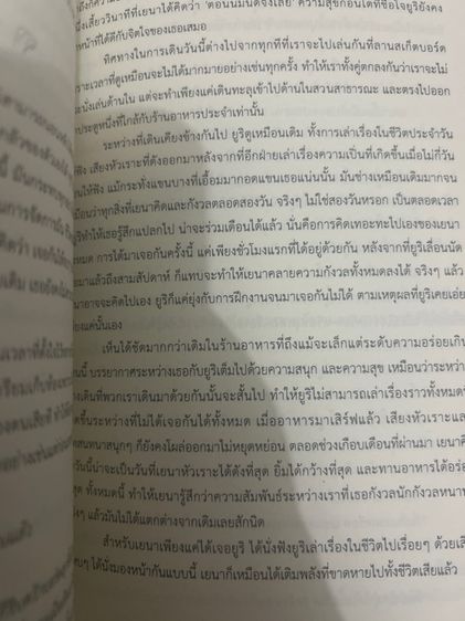 หนังสือนิยาย yena x yuri 2922 รูปที่ 2