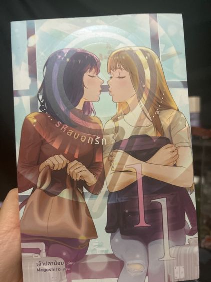 นิยายไทย หนังสือนิยาย 911 รหัสบอก love