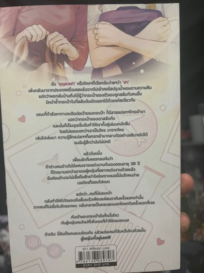 หนังสือนิยาย 911 รหัสบอก love รูปที่ 2