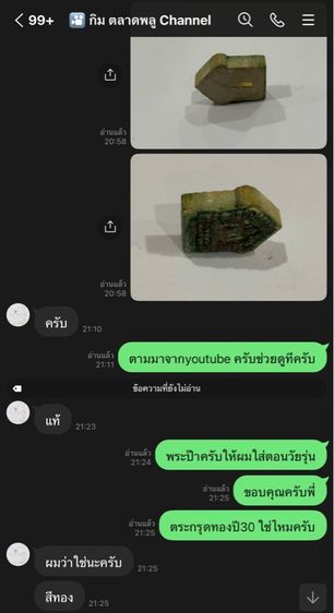 ขุนแผนผงพรายกุมารพิมพ์เล็ก ปี 30 หลวงพ่อสาคร วัดหนองกรับ (รุ่นแรก) ฝังตะกรุดทองคำ รูปที่ 6