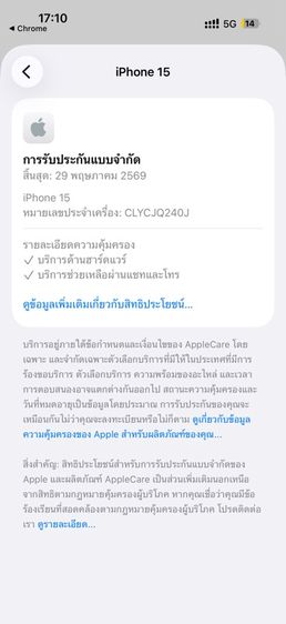 noขาย iPhone 15 128GB สี Blue เครื่องศูนย์ไทย  ประกันศูนย์เหลือยาว สภาพสวยคุ้ม รูปที่ 16
