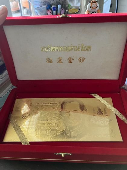 ธนบัตรทองคำนำโชค ในหลวงทรงครองสิริราชสมบัติครบ50ปี รูปที่ 3