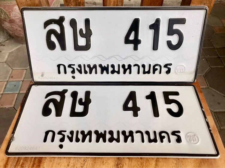 ขายเลขทะเบียนรถยนต์ เลขสวย หมวดเก่า 415 รูปที่ 2