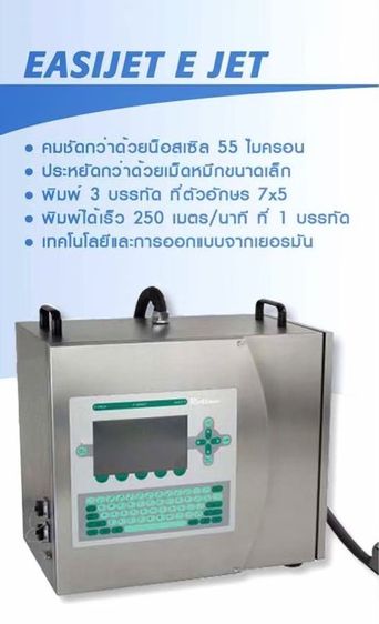 เครื่องยิงวันที่ผลิต เครื่องพิมพ์วันหมดอายุ พิมพ์ล็อตผลิต หรืออื่นๆ ระบบเลเซอร์อิ๊งค์เจ็ท คุณภาพสูง นิยมใช้ในอุตสาหกรรมต่างๆ  รูปที่ 12