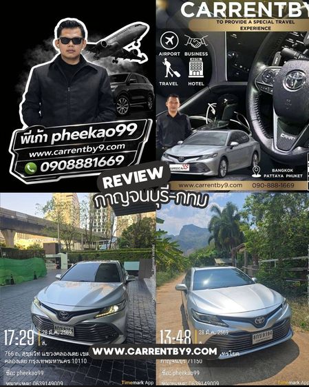 บริการับส่งสนามบิน ติดต่องาน ด้วยคนขับมืออาชีพ รูปที่ 3