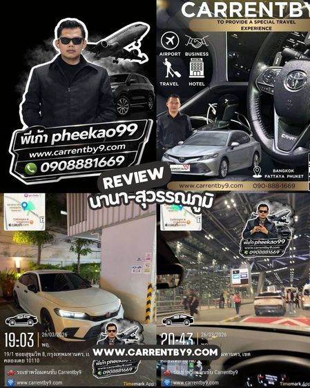 บริการับส่งสนามบิน ติดต่องาน ด้วยคนขับมืออาชีพ รูปที่ 4