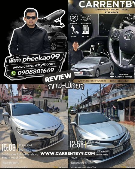 บริการับส่งสนามบิน ติดต่องาน ด้วยคนขับมืออาชีพ รูปที่ 5