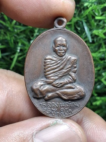 หลวงปู่ทิมวัดช้างให้ ( ปิดทองหลังพระ ) ด้านหลังเหรียญเจ้าของเดิมนำไปลงรักปิดทอง