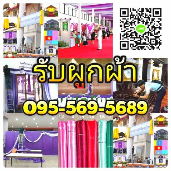 รับผูกผ้า​ ผูกผ้างานพิธี​ ผูก​ผ้า​รับเสด็จ​ทั่วประเทศ