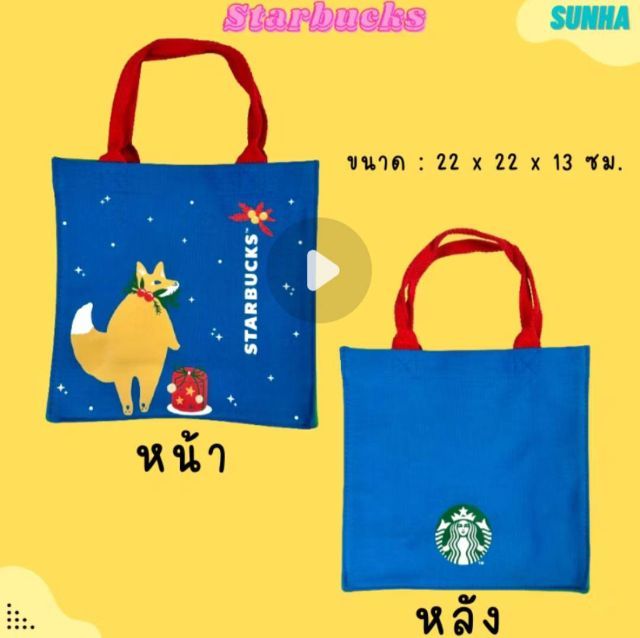 กระเป๋า Starbucks  รูปที่ 4