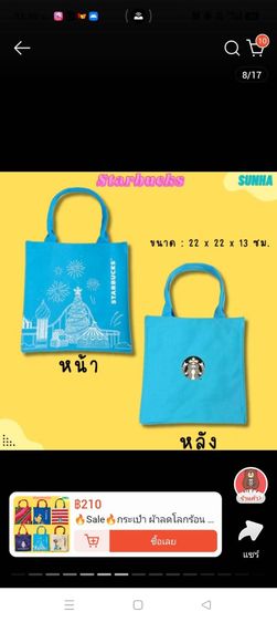 กระเป๋า Starbucks  รูปที่ 5