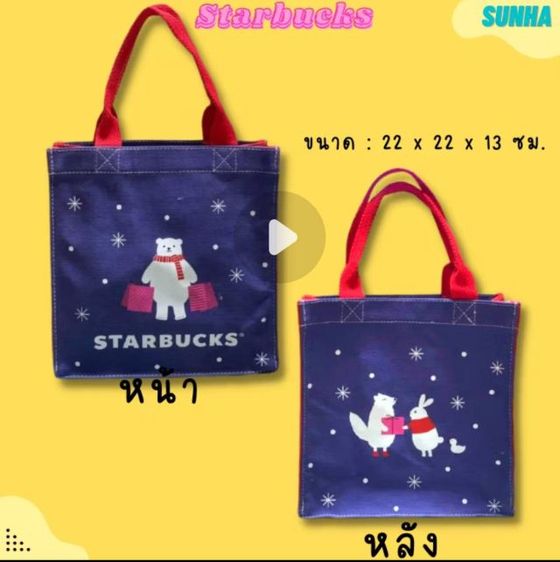กระเป๋า Starbucks  รูปที่ 3
