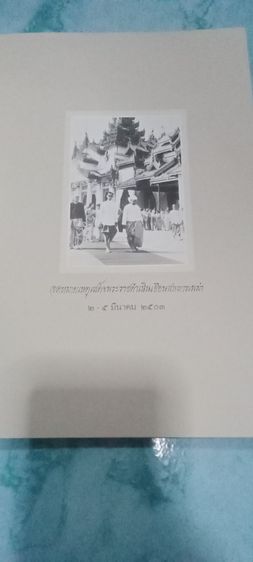 หนังสือจดหมายเหตุเสด็จพระราชดำเนินเยือนสหภาพพม่า วันที่ 2 ถึง 5 มีนาคม 2503 รูปที่ 2
