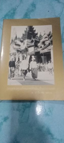 หนังสือจดหมายเหตุเสด็จพระราชดำเนินเยือนสหภาพพม่า วันที่ 2 ถึง 5 มีนาคม 2503