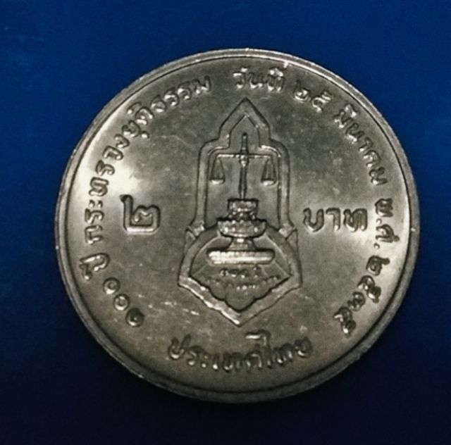 เหรียญเงิน 2บาท ออกปี2535  100ปี กระทรวงยุติธรรม  รูปที่ 2