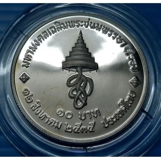 เหรียญขัดเงาหน้าเหรียญ10บาทที่ระลึกเฉลิมพระชนม์พรรษา๕รอบเหรียญใหม่ค่ะ