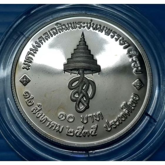 เหรียญขัดเงาหน้าเหรียญ10บาทที่ระลึกเฉลิมพระชนม์พรรษา๕รอบเหรียญใหม่ค่ะ รูปที่ 2