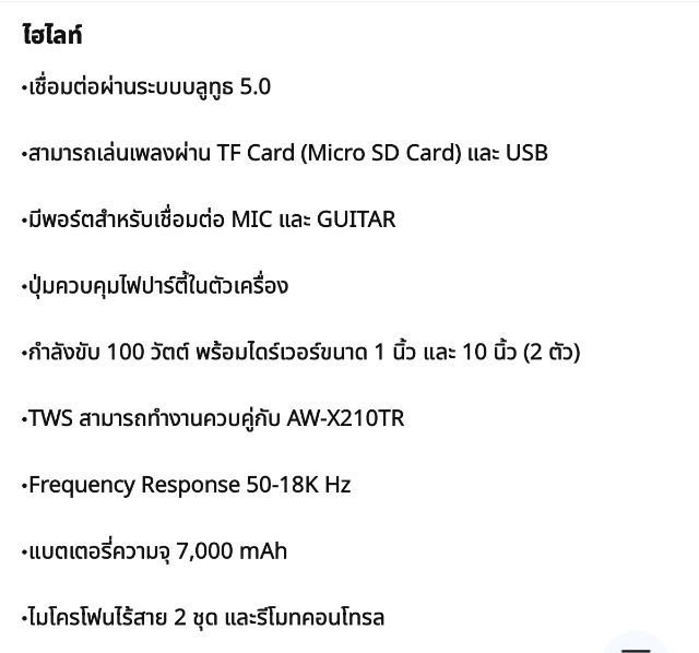 ลำโพงปาร์ตี้​aiwa​ ทรงทาวเวอร์​รุ่นAw-x210TR รูปที่ 5