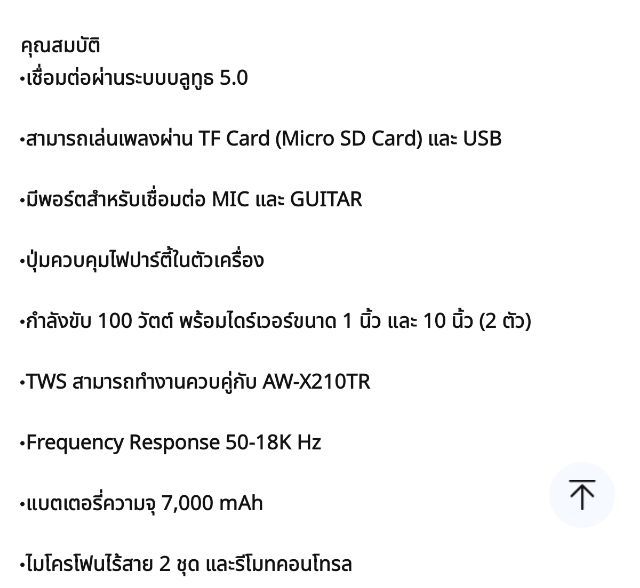 ลำโพงปาร์ตี้​aiwa​ ทรงทาวเวอร์​รุ่นAw-x210TR รูปที่ 7