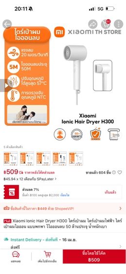 Xiaomi Ionic Hair Dryer H300 ไดร์เป่าผม ไดร์เป่าผมไฟฟ้า ไดร์เป่าผมไอออน แบบพกพา ไไอออนลบ 50 ล้านประจุ น้ำหนักเบา รูปที่ 5