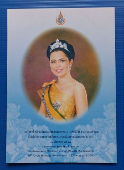ธนบัตรที่ระลึก 60 80 100พร้อมปกไม่ผ่านการใช้ค่ะ รูปที่ 5