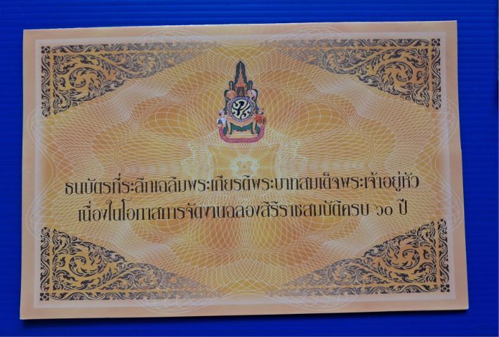 ธนบัตรที่ระลึก 60 80 100พร้อมปกไม่ผ่านการใช้ค่ะ รูปที่ 9