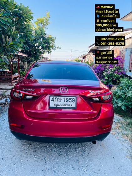 รถ Mazda Mazda 2 1.5 XD สี แดง