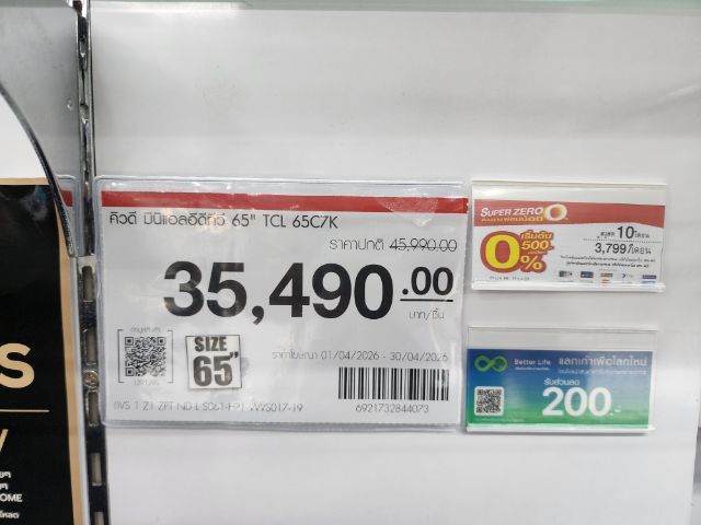 TCL65C7k 65 นิ้วประกัน 3 ปี (จากราคาเต็ม 35,000) รูปที่ 4