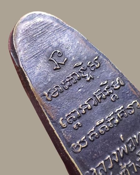 หลวงปู่ทวดหลังหนังสือเล็ก พิมพ์ว.กระเด็น เนื้อทองเหลืองรมดำ ปี 2505 วัดช้างให้ จ.ปัตตานี รูปที่ 15