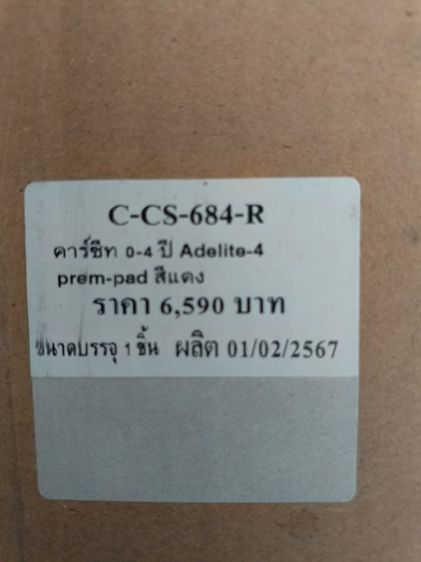 คาร์ซีท camera adelite 4 รูปที่ 8