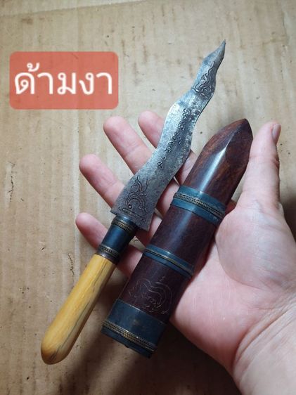 เครื่องรางมีดหมอหลวงพ่อเดิมใบ5นิ้วยาวรวม 9 นิ้ว
