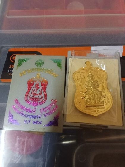 ของแท้จากวัดครับรับเองจากมือหลวงพ่อ รูปที่ 2