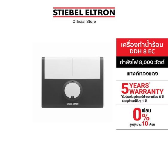 เครื่องทำน้ำร้อน stiebel eltron รูปที่ 2