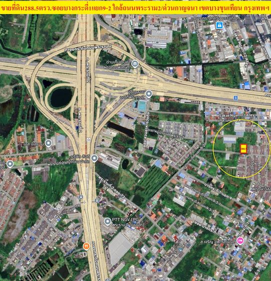 ขายที่ดิน288.5ตรว. ซอยบางกระดี่1แยก9-2 (หลังครัวผักหวาน) ใกล้ถนนเลียบทางด่วนกาญจนาภิเษก เขตบางขุนเทียน กรุงเทพฯ