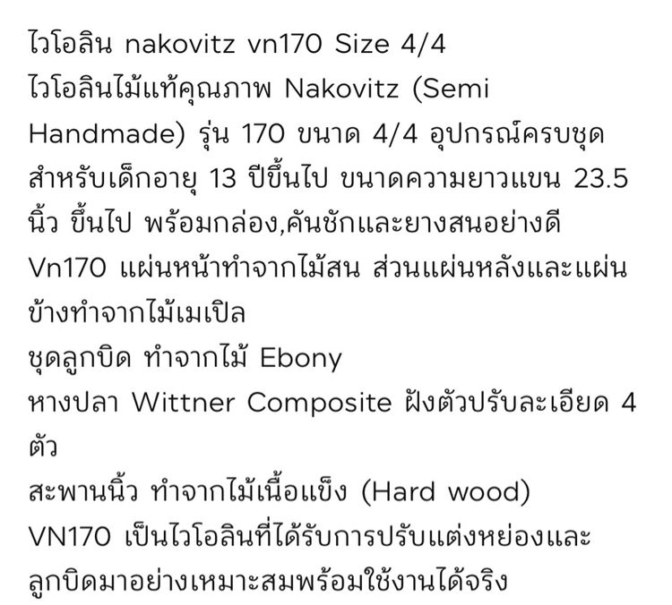 ไวโอลิน ขนาด4ทับ4 พร้อมที่รองบ่า รูปที่ 8