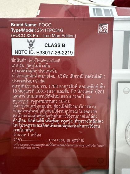 Poco X8 Pro Iron man Edition 512gb มือ1 ศูนย์ไทย ไม่แกะ รูปที่ 3