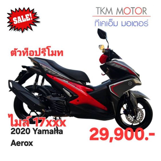 ขายด่วน yamaha aerox ปี 2020