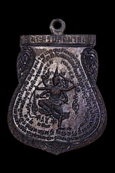 เหรียญหลวงพ่อพรหม วัดขนอนเหนือ รูปที่ 2