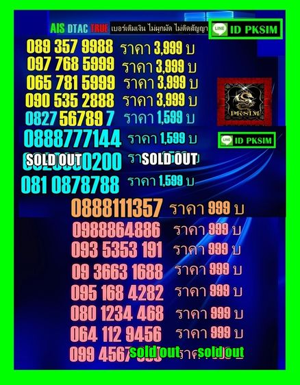 AISเติมเงินเรียง56789