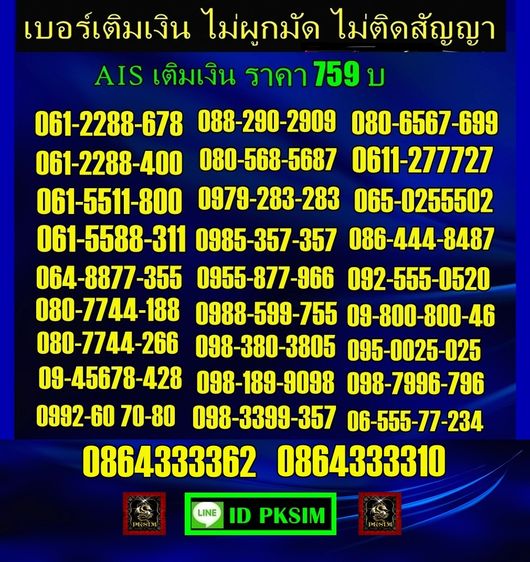 AIS เติมเงิน