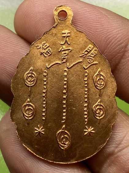 เหรียญอาแปะโรงสี รูปที่ 2