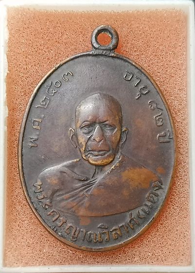 หลวงพ่อแดงปี๒๕๐๓ รูปที่ 8