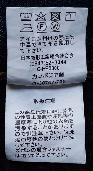 ยีนส์เข้ม ญี่ปุ่น ไซส์ใหญ่  รูปที่ 13