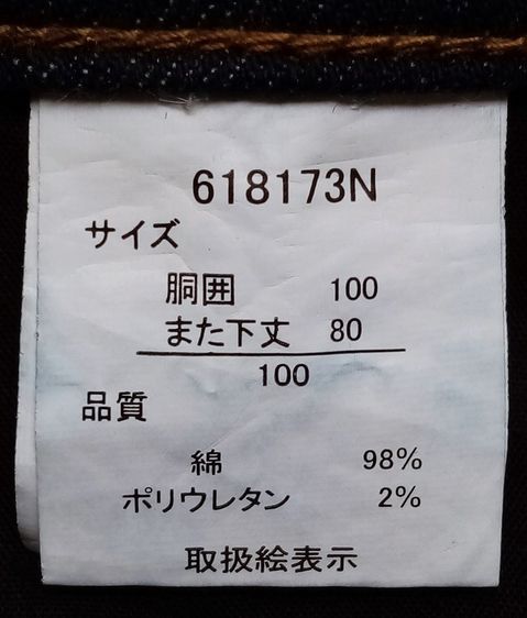 ยีนส์เข้ม ญี่ปุ่น ไซส์ใหญ่  รูปที่ 12