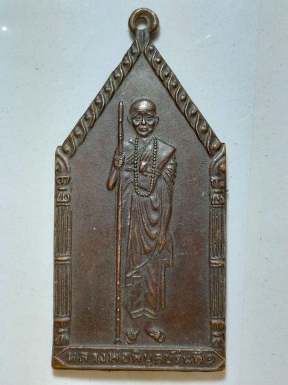 หลวงพ่อพิบูลย์รุ่นที่1