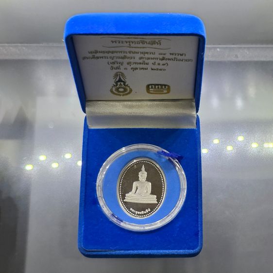 พระพุทธชินสีห์ เนื้อเงินขัดเงา ที่ระลึกฉลองชนมายุ 7 รอบ สมเด็จพระญาณสังวร สมเด็จพระสังฆราช (ญสส) พ.ศ. 2540 พร้อมกล่อง